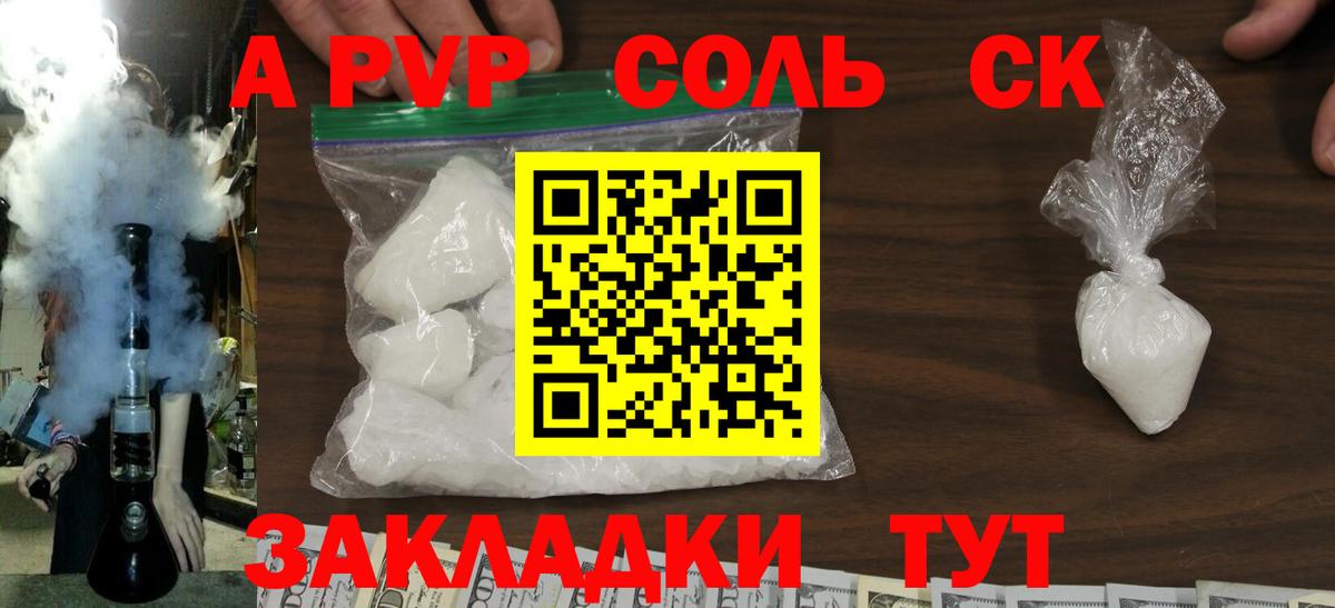 Alfa_PVP Соль  Alpha PVP  А ПВП СК КРИС  Вход с VPN  Екатеринбург  Alfa_PVP мука 