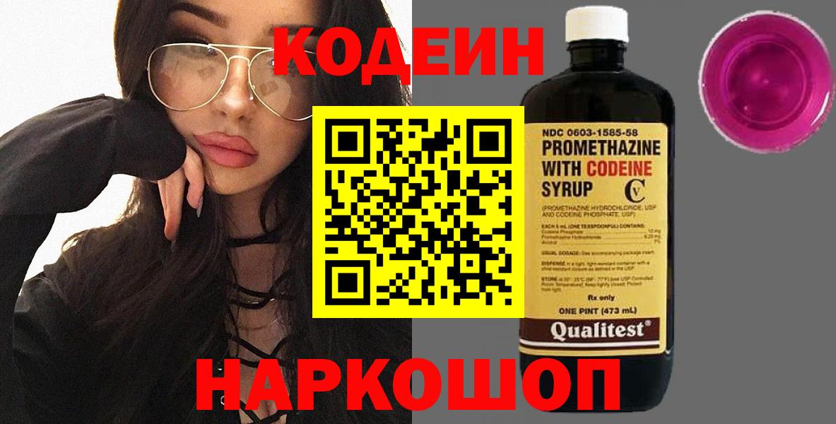 Екатеринбург  Кодеин Purple Drank  Вход с VPN  Codein Purple Drank 